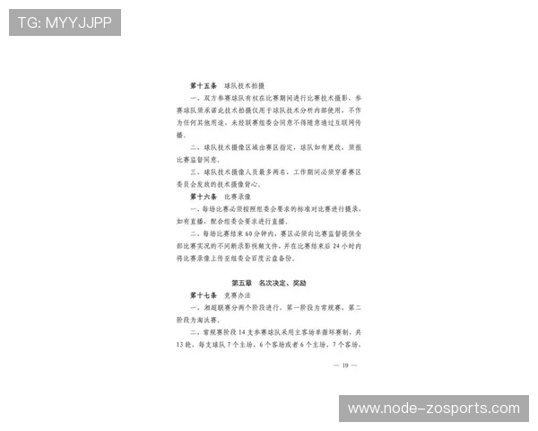 湘超联赛最新赛程战报精彩回顾及球队积分排名分析 湘超联赛最新赛程战报精彩回顾及球队积分排名分析
